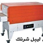 فرن سليف شرنك ليبل هواء ساخن